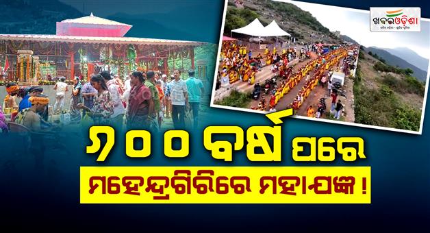 Khabar Odisha:Gajapati-Mahendragiri-Purushottam-Mela-2026