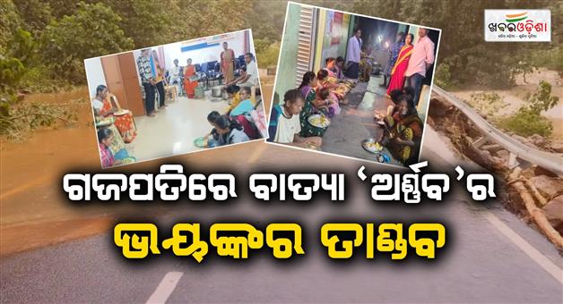Khabar Odisha:Gajapati-has-been-affected-by-the-impact-of-Cyclone-Arnab