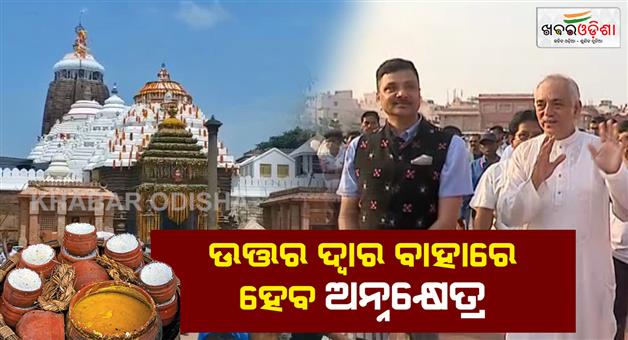 Khabar Odisha:Gajapati-inspected-the-Parikrama-project