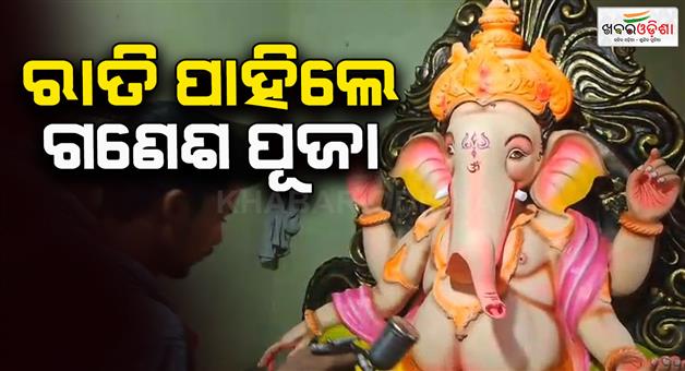 Khabar Odisha:Ganesh-Puja-at-night-The-obstacle-course-will-descend-on-Dharapadu