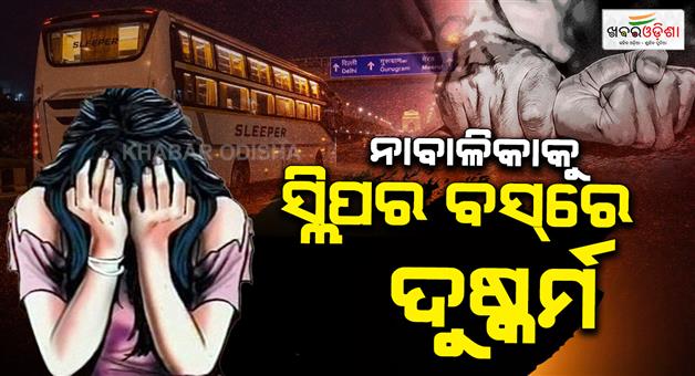Khabar Odisha:Gangrape-in-sleeper-bus-near-Kashmiri-gate-driver-conductor-arrested