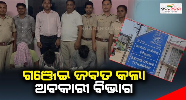 Khabar Odisha:Ganja-seized-the-Excise-Department