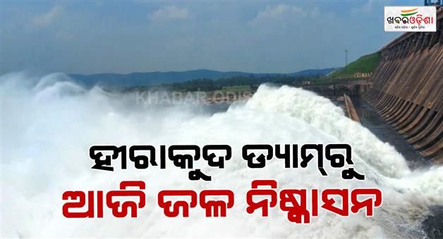 Khabar Odisha:Gates-from-Hirakud-to-be-open-today