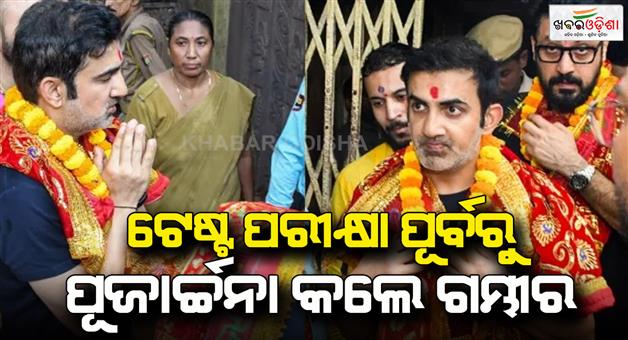 Khabar Odisha:Gautam-Gambhir-visits-Kamakhya-temple-in-Guwahati-offered-prayers