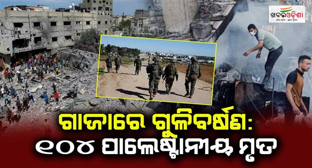Khabar Odisha:Gaza-war-104-Palestinians-dead