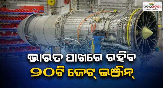 Khabar Odisha:General-Electric-has-promised-to-deliver-20-engines-next-year-says-HAL