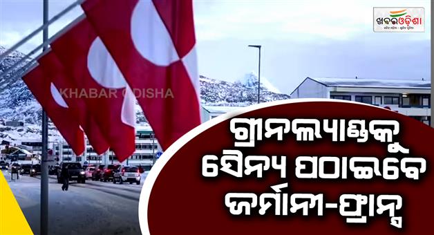 Khabar Odisha:Germany-and-France-will-send-troops-in-Greenland