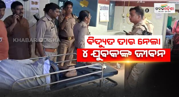 Khabar Odisha:Ghazipur-many-dead-several-injured-in-Ghazipur-electrocution-accident
