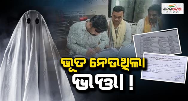 Khabar Odisha:Ghost-Beneficiaries-RTI-Reveals-Pension-Payments-in-Names-of-Deceased-Persons
