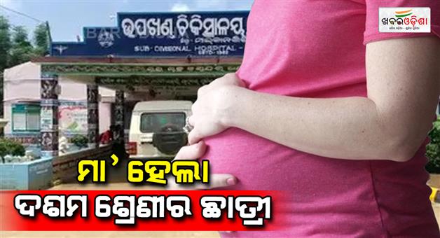 Khabar Odisha:Girl-after-giving-10th-board-examination-delivers-a-baby-boy