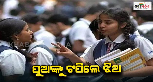 Khabar Odisha:Girl-students-showed-their-skills-in-studies-surpassed-sons