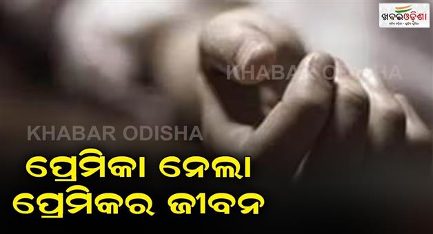 Khabar Odisha:Girlfriend-stabbed-her-boyfriendPolice-investigation-continues