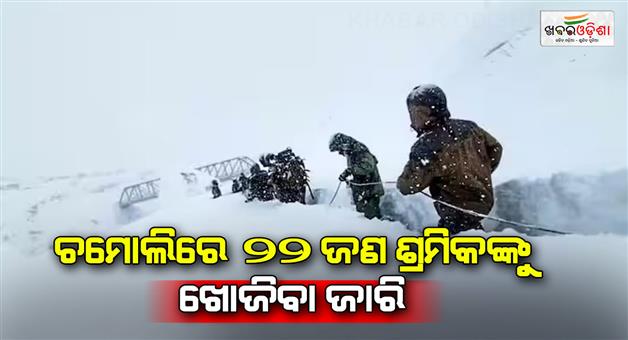 Khabar Odisha:Glacier-burst-update-search-continues-for-22-laborers-and-condition-of-4-is-critical