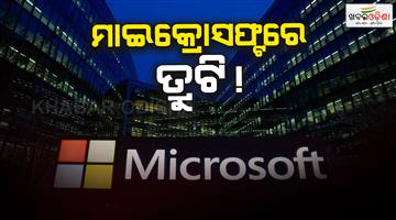 Khabar Odisha:Glitch-at-Microsoft-Azure-servers-down-affecting-users-worldwide