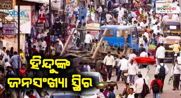 Khabar Odisha:Global-religious-demographics-Islam-fastest-growing-religion-Hindu-population