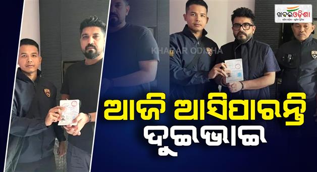 Khabar Odisha:Goa-night-club-owners-Luthra-brothers-extradited-India-today