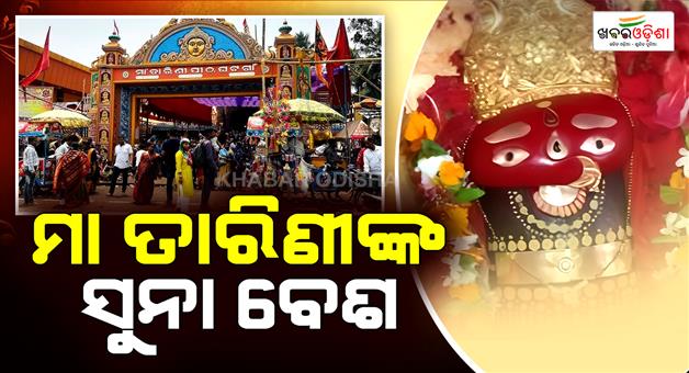 Khabar Odisha:Goddess-Maa-Tarini-is-adorned-in-the-Suna-Besha-heavy-rush-of-devotees-at-the-shrine
