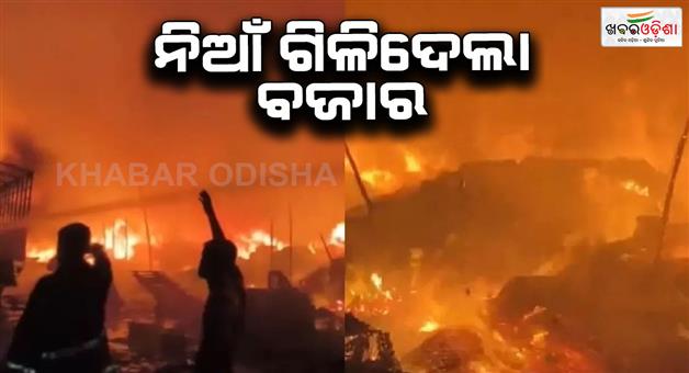Khabar Odisha:Godown-fire-massive-blaze-engulfs-turbhe-APMC-market