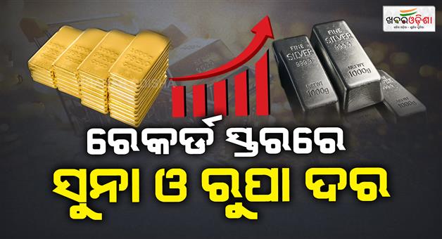 Khabar Odisha:Gold-and-silver-prices-are-rising