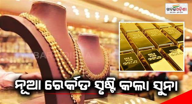 Khabar Odisha:Gold-created-a-new-record