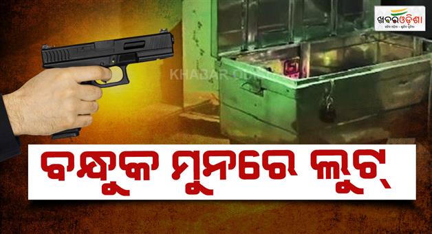 Khabar Odisha:Gold-ornaments-worth-lakhs-looted-at-gunpoint