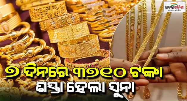 Khabar Odisha:Gold-price-reduce-Rs-3710-in-7-days-now-a-common-man-can-buy-10-grams-in-just-this-much-rupees