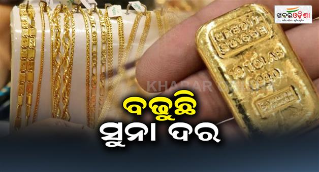 Khabar Odisha:Gold-prices-are-increasing-in-the-Indian-market