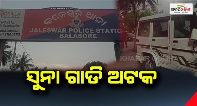 Khabar Odisha:Gold-vehicle-interception