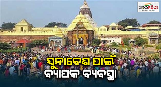 Khabar Odisha:Golden-Besha-of-lord-Jagannath-in-Puri