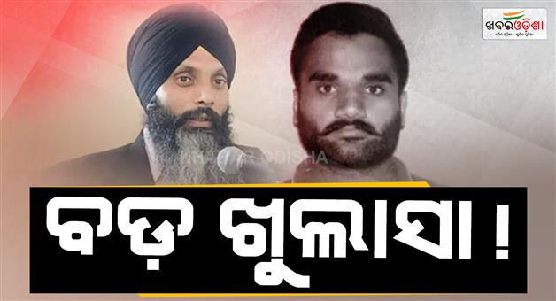Khabar Odisha:Goldy-Brar-confesses-Nijjar-murder-over-drug-trafficking