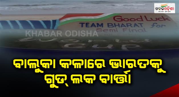 Khabar Odisha:Good-luck-message-in-sand-black