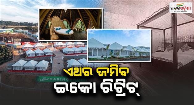 Khabar Odisha:Good-news-for-tourists-Eco-retreats-are-starting-from-this-day-this-year