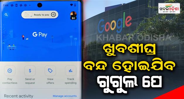Khabar Odisha:Google-Pay-will-be-shut-down-soon