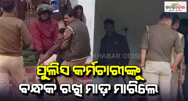 Khabar Odisha:Gorakhpur-city-policemen-held-hostage-and-beaten-in-Gorakhpur-station-in-charge-condition-critical