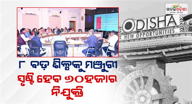Khabar Odisha:Government-begins-work-for-second-year-8-major-projects-approved-Rs-15-lakh-crore-invested