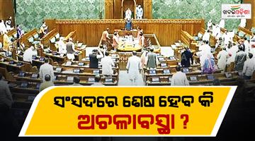 Khabar Odisha:Government-is-mood-to-move-forward-with-stalled-bills