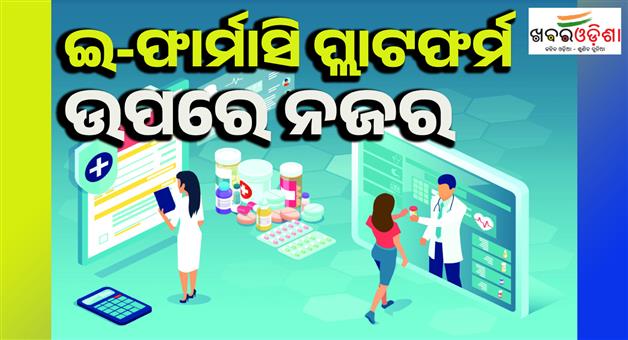 Khabar Odisha:Government-is-planning-stricter-rules-for-online-medicine-platforms