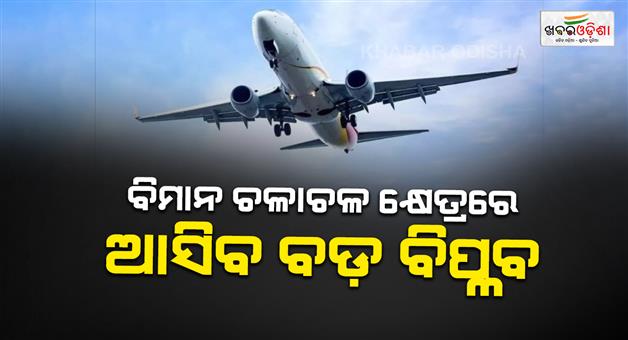 Khabar Odisha:Government-issues-letters-of-intent-for-11-new-flying-training-institutes