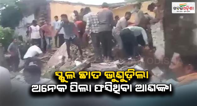 Khabar Odisha:Government-school-roof-collapsed-Jhalawar-many-children-feared-trapped