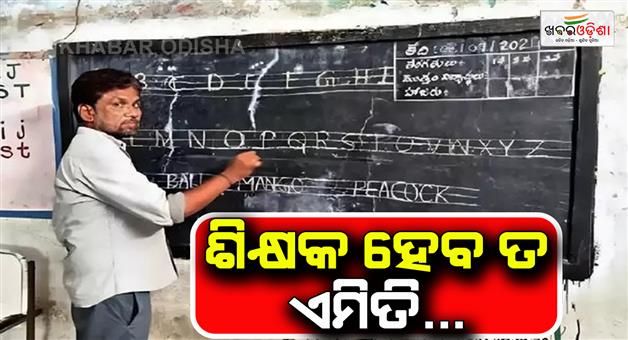 Khabar Odisha:Government-school-teacher-transferred-133-student-follow-him-to-join-new-school-in-Hyderabad