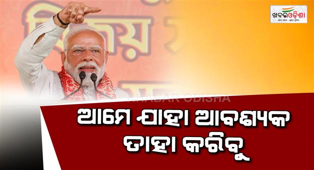 Khabar Odisha:Government-stands-for-strengthening-defense-forces-budget-2026-says-PM-Modi