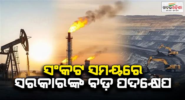 Khabar Odisha:Government-takes-many-moves-to-provide-oil-gas-and-coal