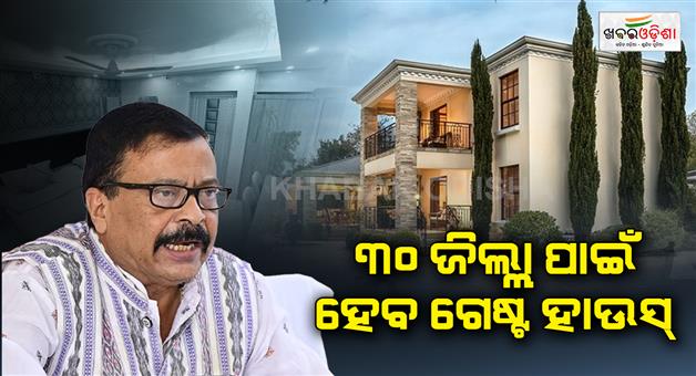 Khabar Odisha:Government-to-build-guest-houses-for-every-district