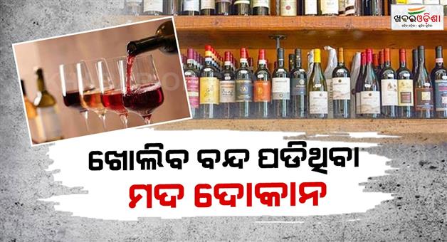 Khabar Odisha:Government-to-open-70-closed-liquor-shops