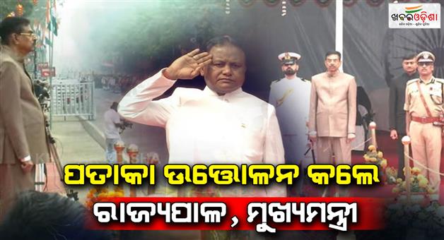 Khabar Odisha:Governor-Chief-Minister-hoisted-the-flag