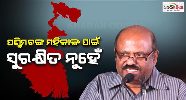 Khabar Odisha:Governor-CV-Anand-Bose-said-Bengal-is-not-safe-for-women-strict-action-is-necessary