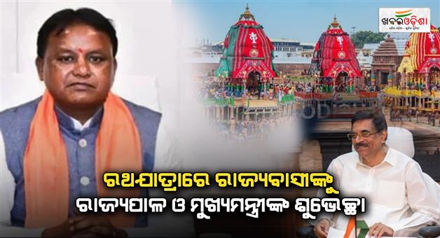 Khabar Odisha:Governor-and-Chief-Minister-extend-greetings-to-the-people-of-the-state-on-the-occasion-of-the-world-famous-Rath-Yatra