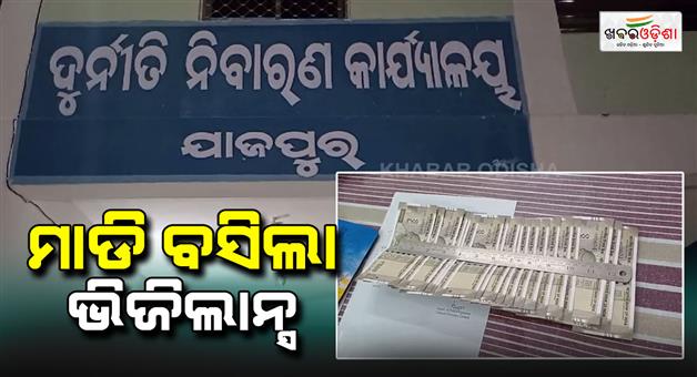 Khabar Odisha:Govt-official-booked-for-bribe