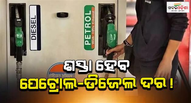 Khabar Odisha:Govt-slashes-petrol-diesel-excise-duty-fuel-prices-may-drop