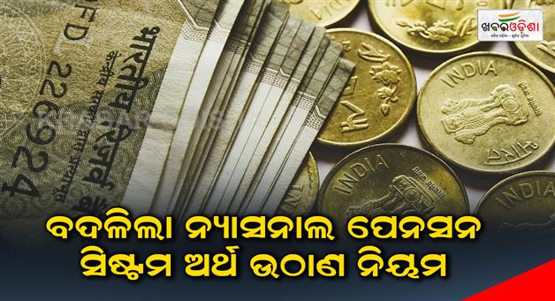 Khabar Odisha:Great-news-for-National-Pension-System-account-holders